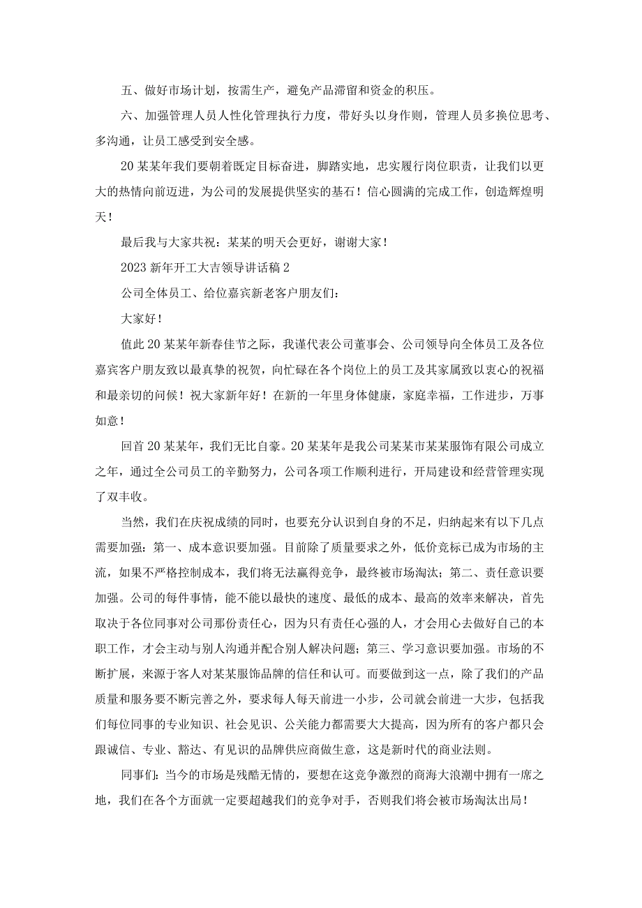 2022新年开工大吉领导讲话稿汇编13篇.docx_第2页