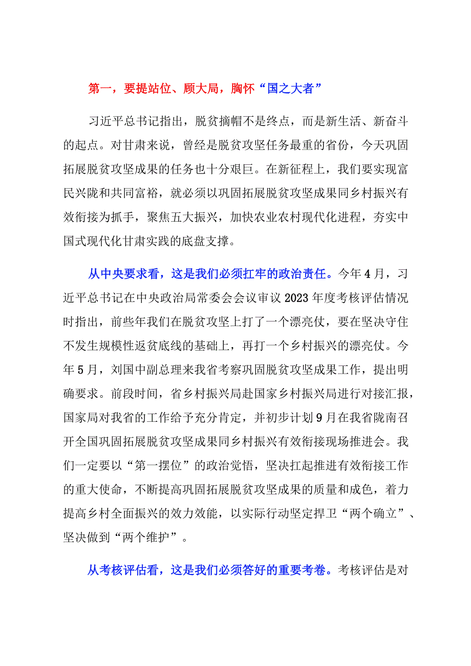 【领导讲话】在全省巩固拓展脱贫攻坚成果同乡村振兴有效衔接工作调度会议上的讲话.docx_第2页