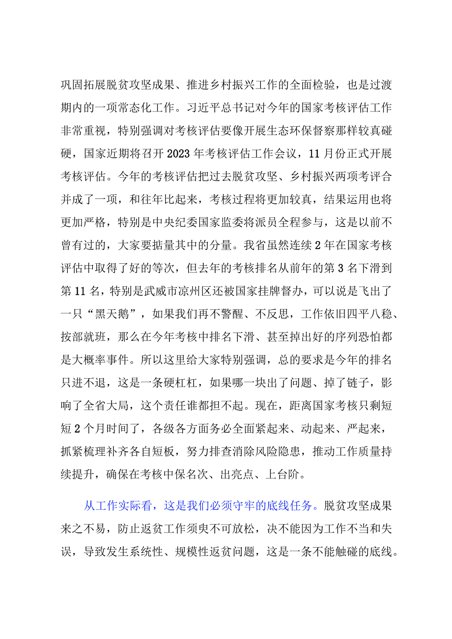 【领导讲话】在全省巩固拓展脱贫攻坚成果同乡村振兴有效衔接工作调度会议上的讲话.docx_第3页