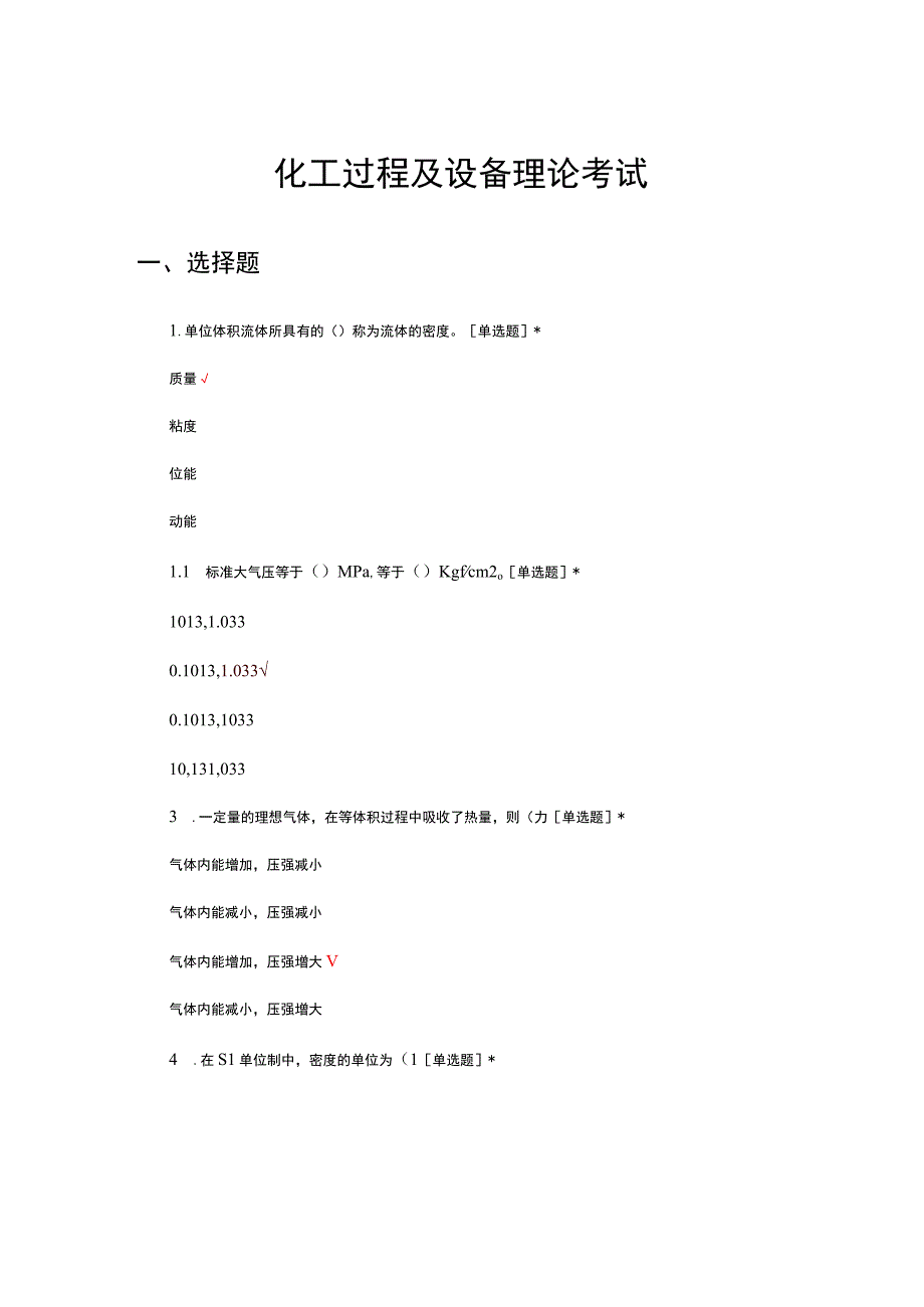 2023年化工过程及设备理论考试试题.docx_第1页