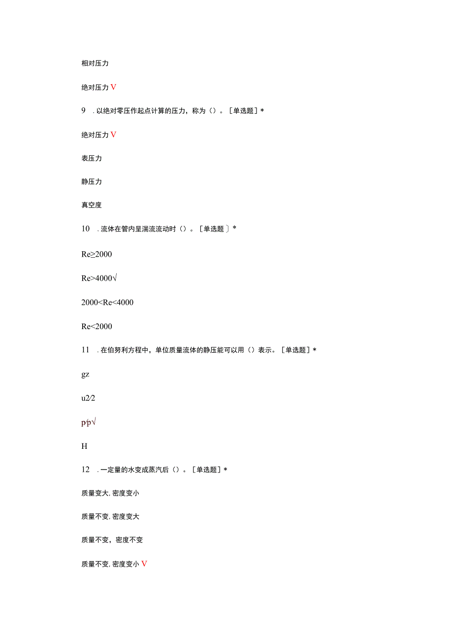 2023年化工过程及设备理论考试试题.docx_第3页