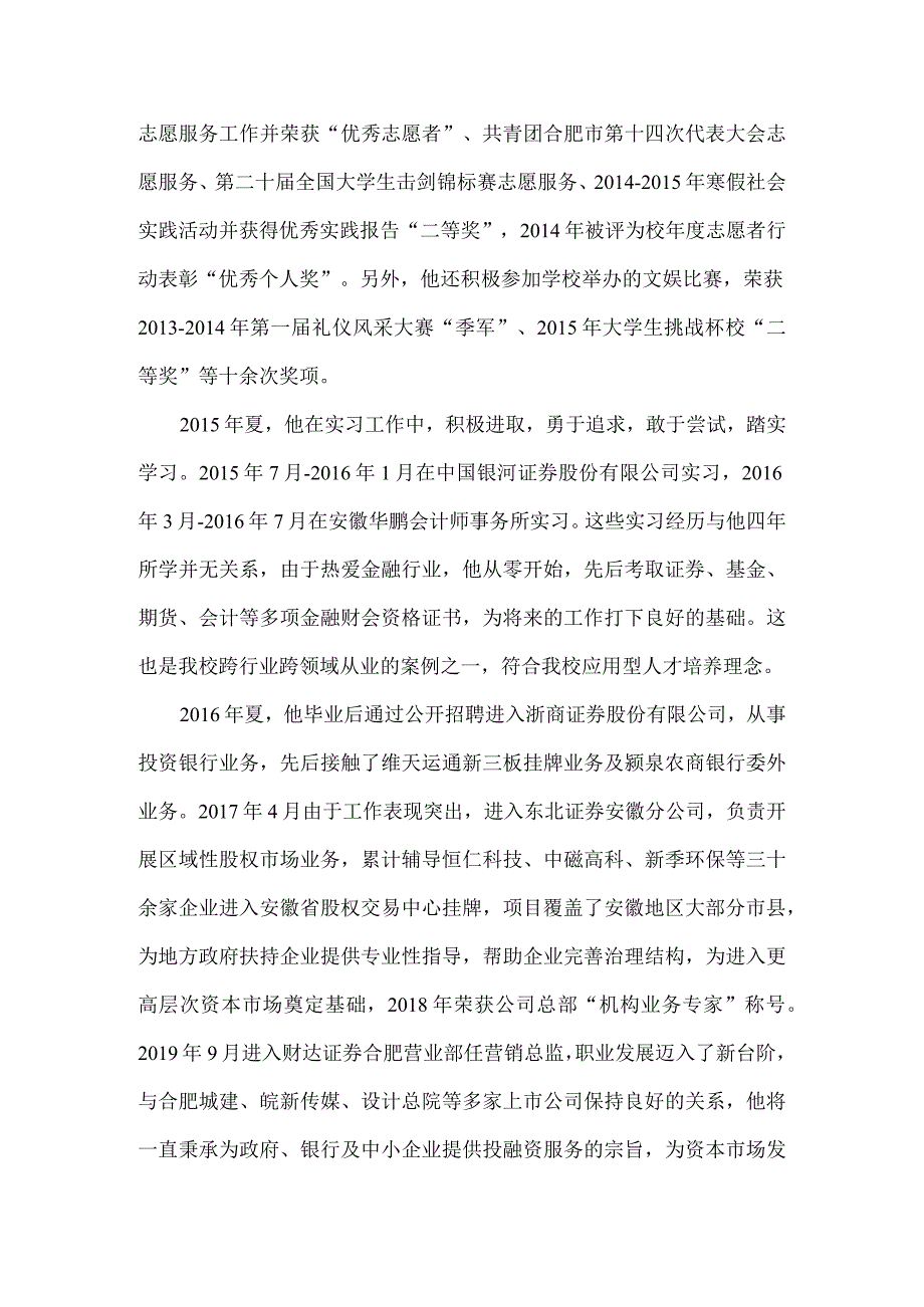 优秀校友事迹沈磊.docx_第2页