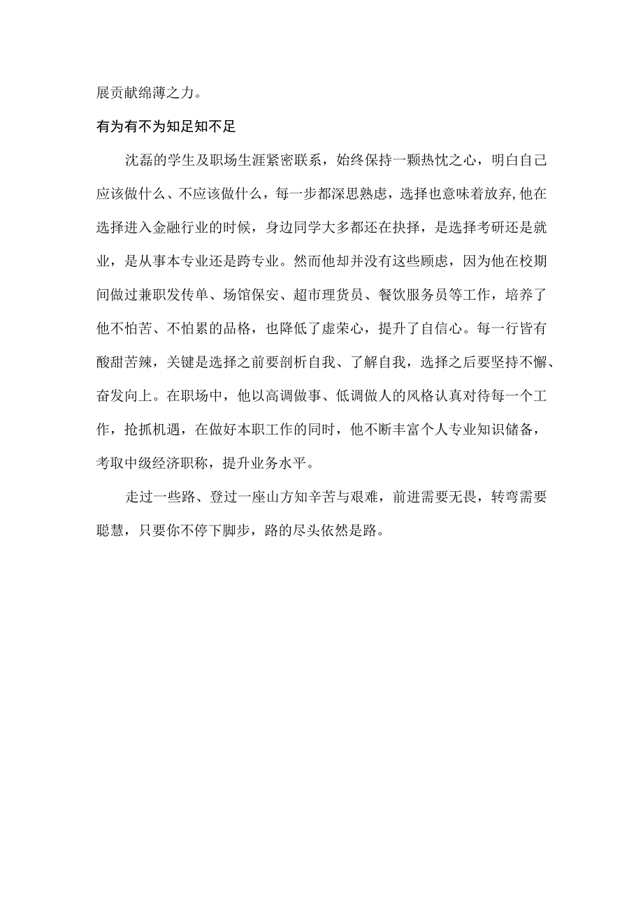 优秀校友事迹沈磊.docx_第3页