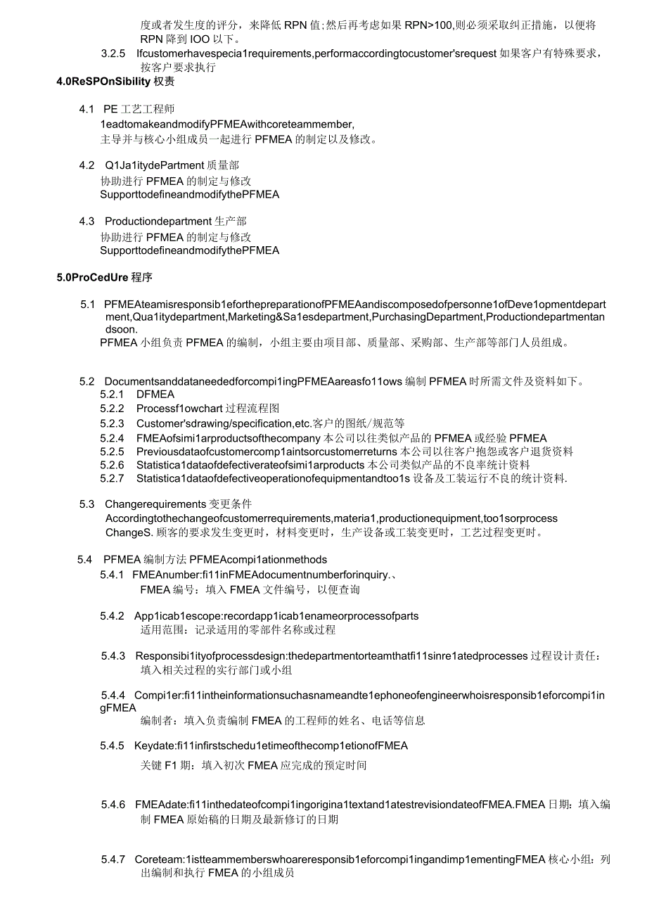 PFMEA-Regulation-过程潜在实效模式和后果分析实施规范.docx_第2页