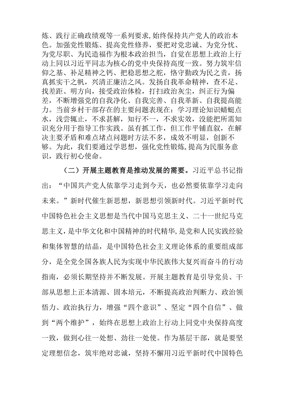 乡镇党委书记主题教育党课讲稿：以正确政绩观引领干事创业导向.docx_第2页