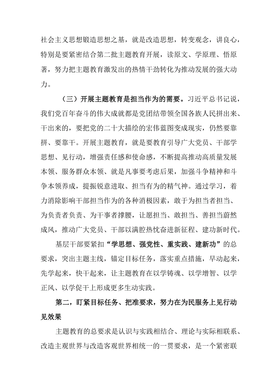 乡镇党委书记主题教育党课讲稿：以正确政绩观引领干事创业导向.docx_第3页