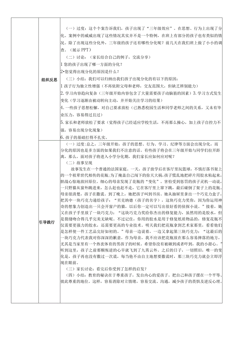 《父母课堂》如何帮助孩子顺利度过小学分化年级教学案例.docx_第2页