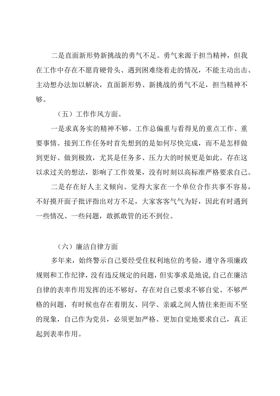 2023-2024年度组织生活会个人对照检查材料（共五篇）.docx_第3页