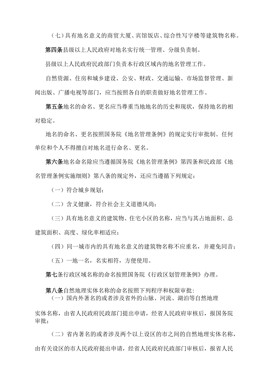 《江西省地名管理办法》（2019年10月8日江西省人民政府令第241号修正）.docx_第2页