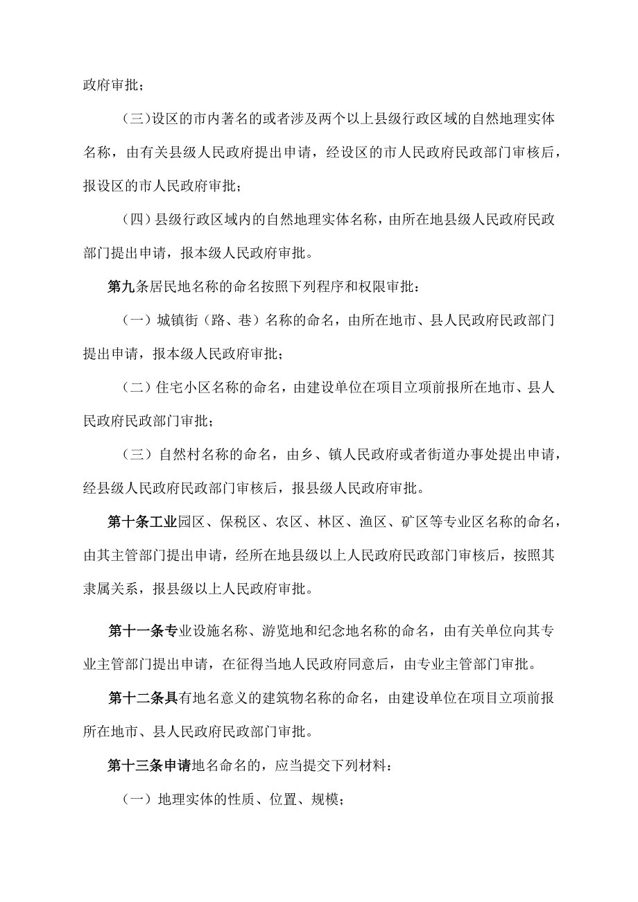 《江西省地名管理办法》（2019年10月8日江西省人民政府令第241号修正）.docx_第3页