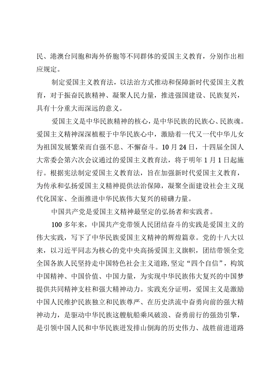 《中华人民共和国爱国主义教育法》学习心得【6篇】.docx_第2页