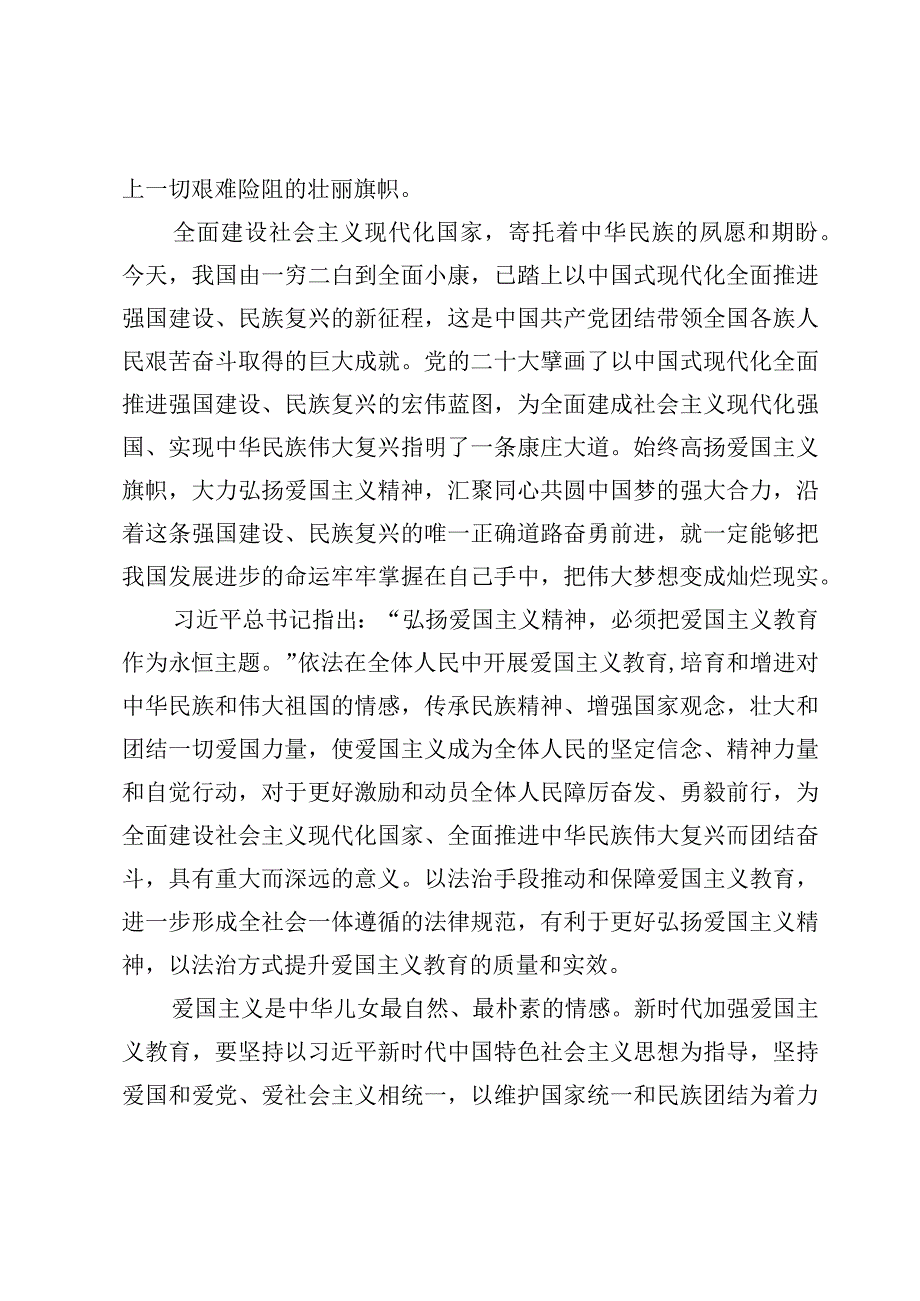 《中华人民共和国爱国主义教育法》学习心得【6篇】.docx_第3页