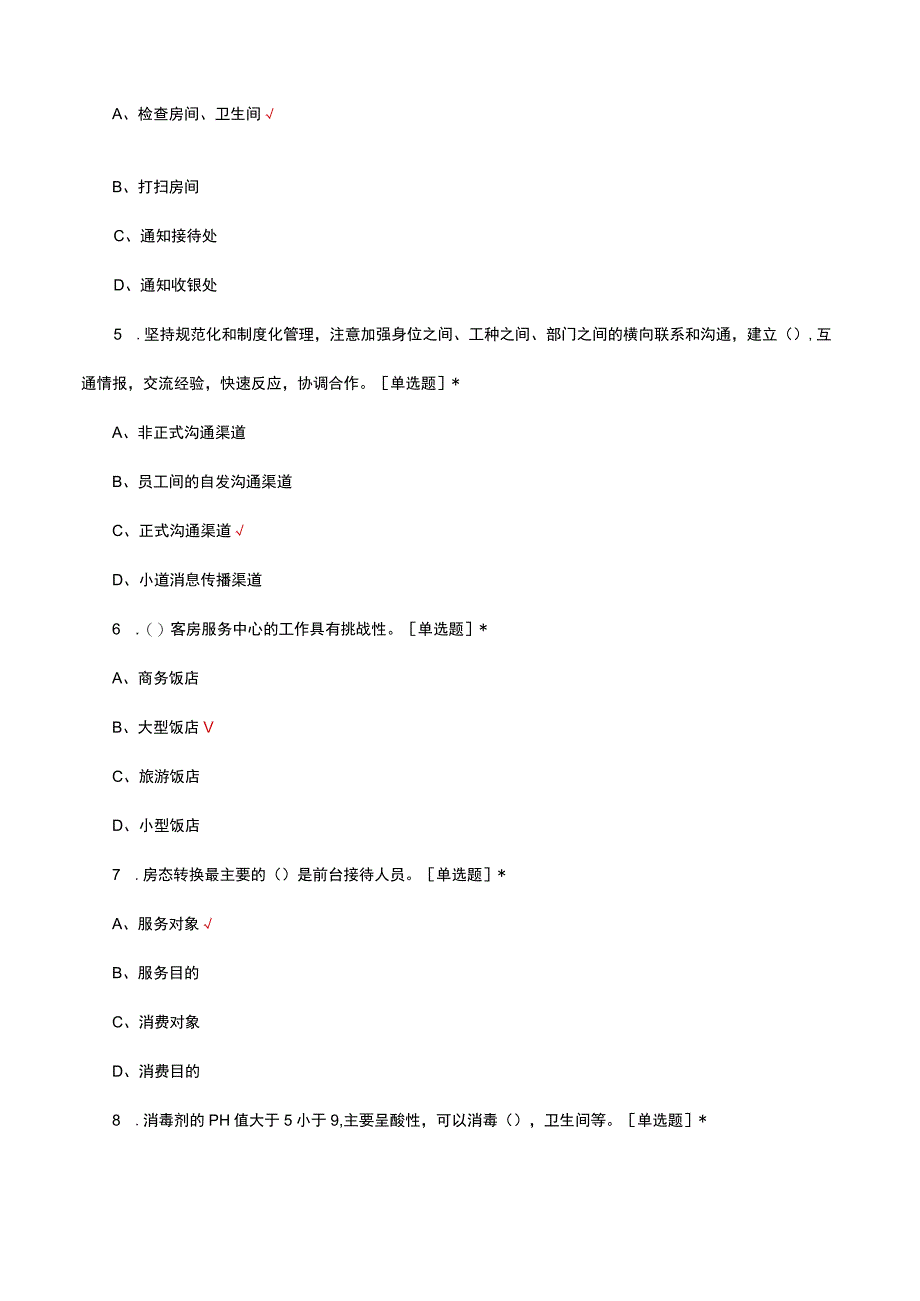 2023公寓客房服务员业务技能考试试题.docx_第2页