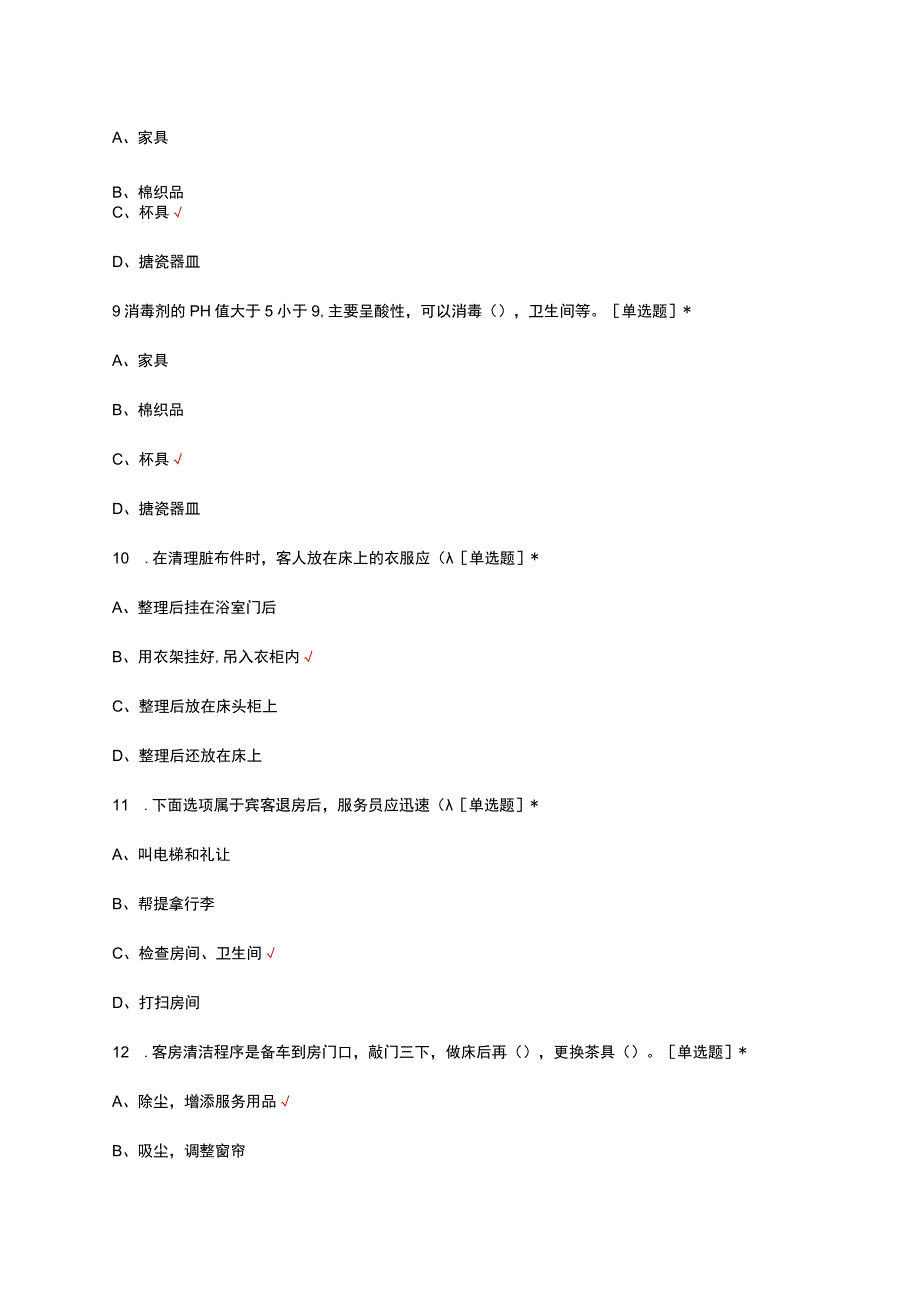 2023公寓客房服务员业务技能考试试题.docx_第3页