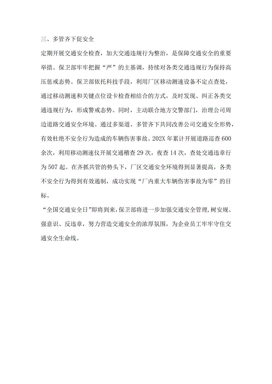 公司开展交通安全活动报道稿件.docx_第2页