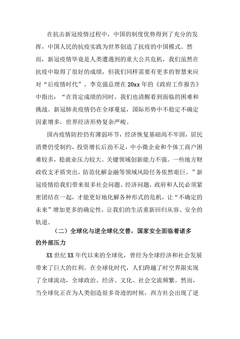 【网信党课讲稿】对大数据时代舆情环境的变迁与网络舆情的传播特征分析报告.docx_第3页