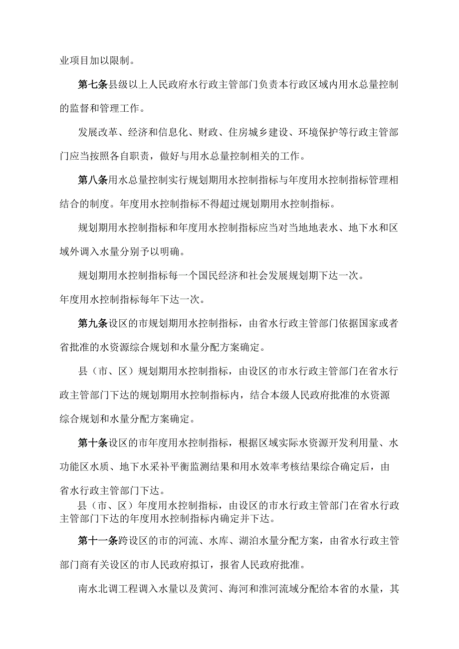 《山东省用水总量控制管理办法》（根据2018年1月24日山东省人民政府令第311号修订）.docx_第2页