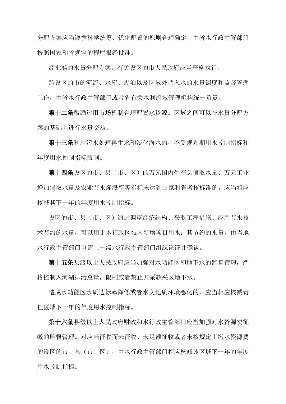 《山东省用水总量控制管理办法》（根据2018年1月24日山东省人民政府令第311号修订）.docx_第3页