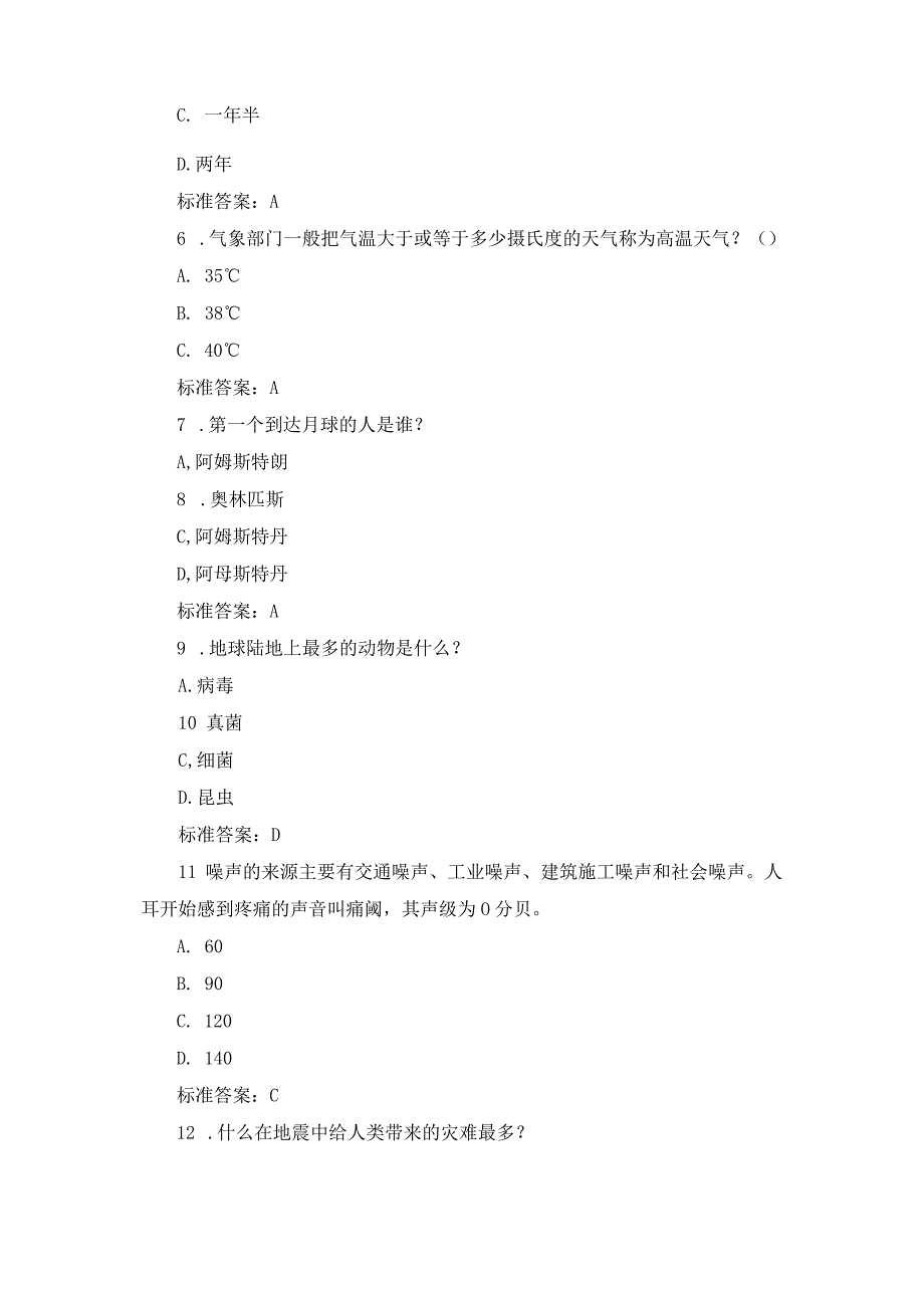 2023年小学科普知识竞赛70题及答案.docx_第2页