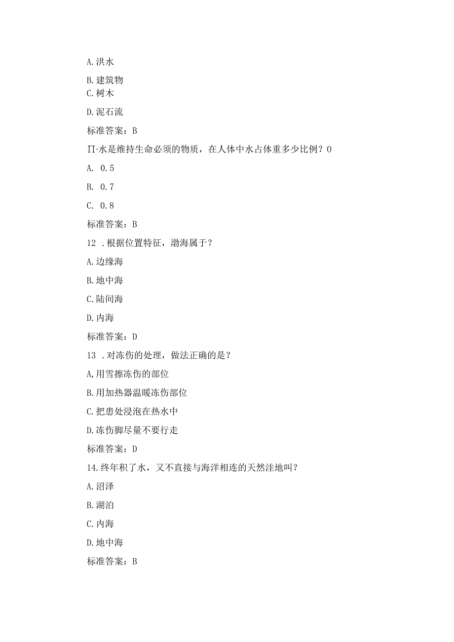 2023年小学科普知识竞赛70题及答案.docx_第3页