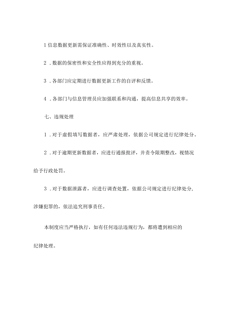 信息数据更新管理制度.docx_第3页