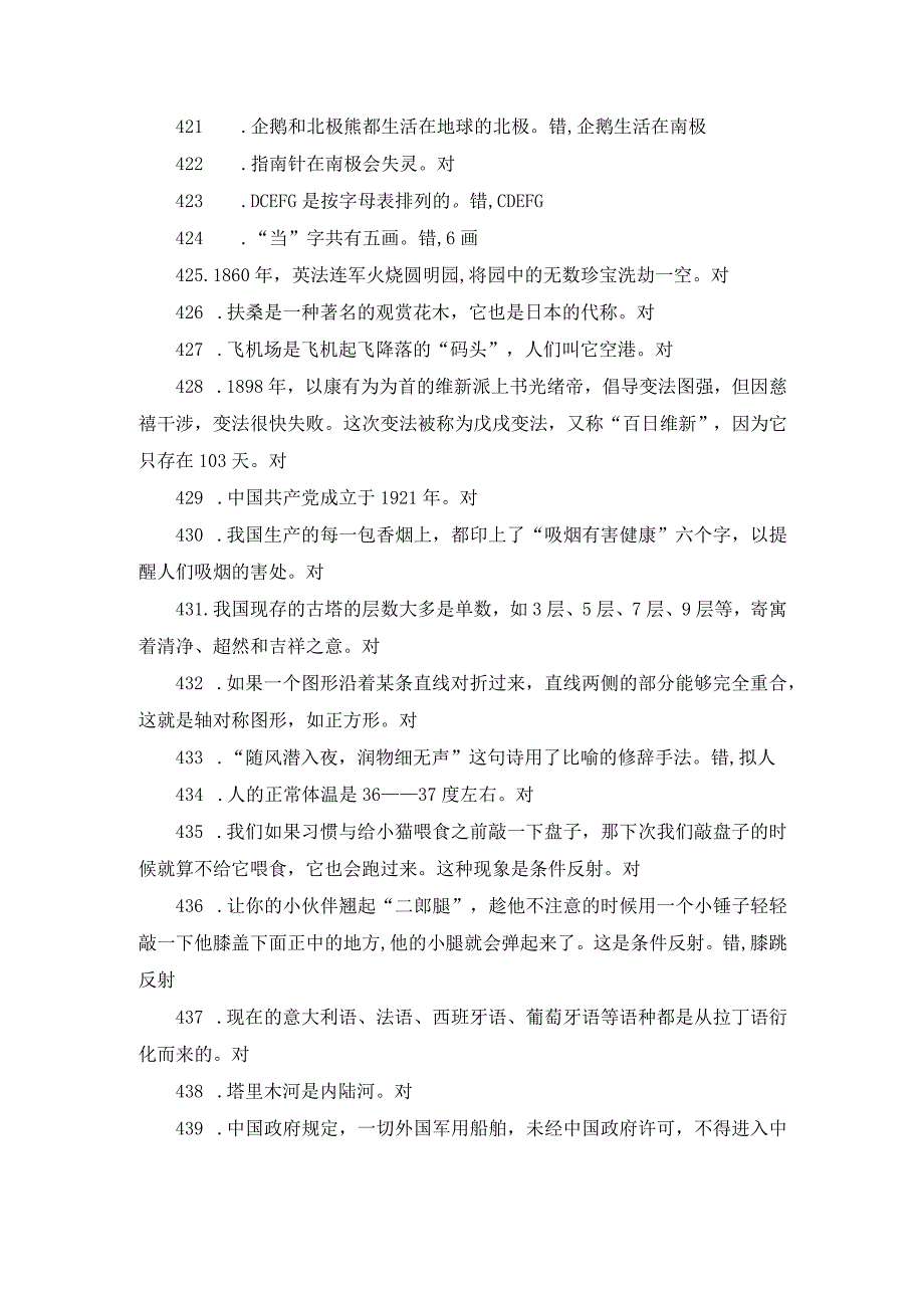 2023年科普知识竞赛题题库70题附答案.docx_第2页