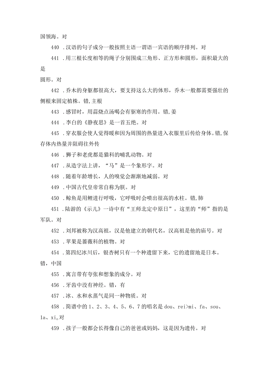 2023年科普知识竞赛题题库70题附答案.docx_第3页