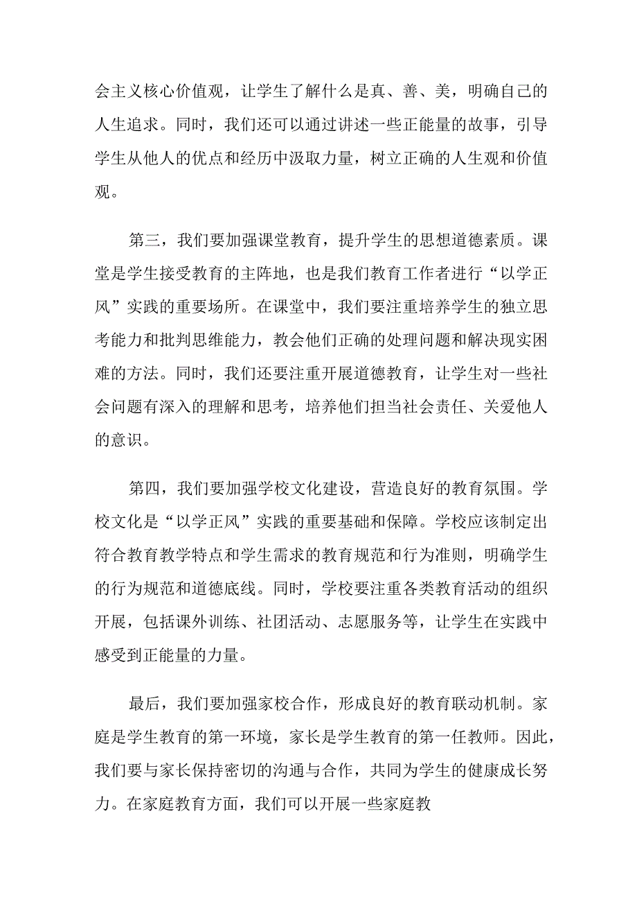 2023主题教育“以学正风”专题研讨心得交流发言材料1.docx_第2页