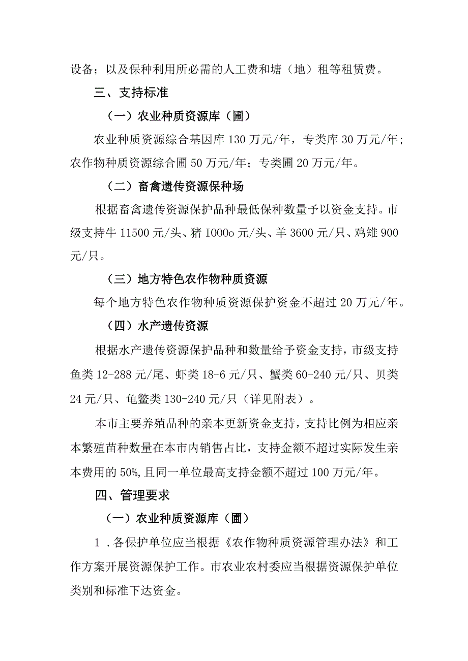 上海市农业种质资源保护资金管理细则.docx_第2页