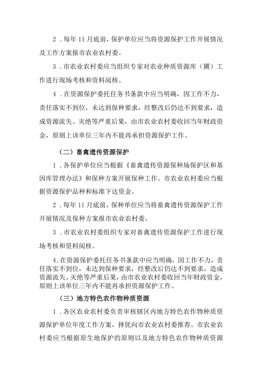 上海市农业种质资源保护资金管理细则.docx_第3页