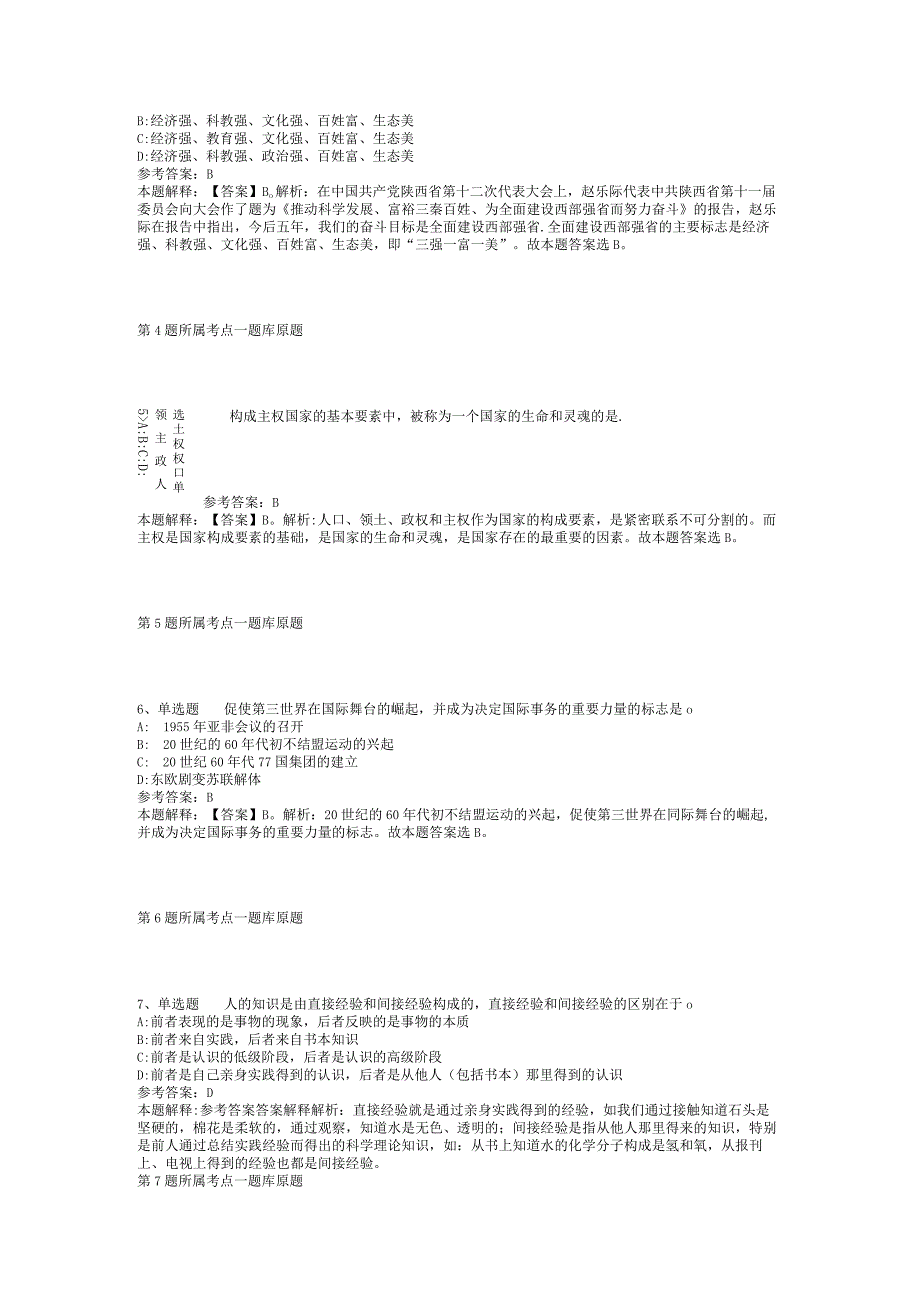 2023年06月江西省赣州市龙南经开区面向社会公开招录雇员冲刺卷(二).docx_第2页