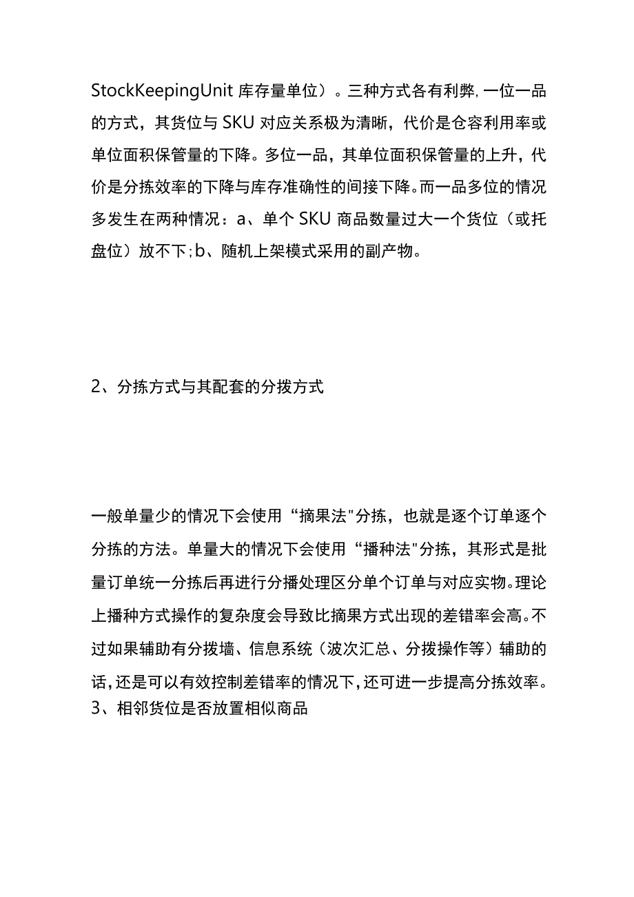 仓库运营状态的管理分析.docx_第2页