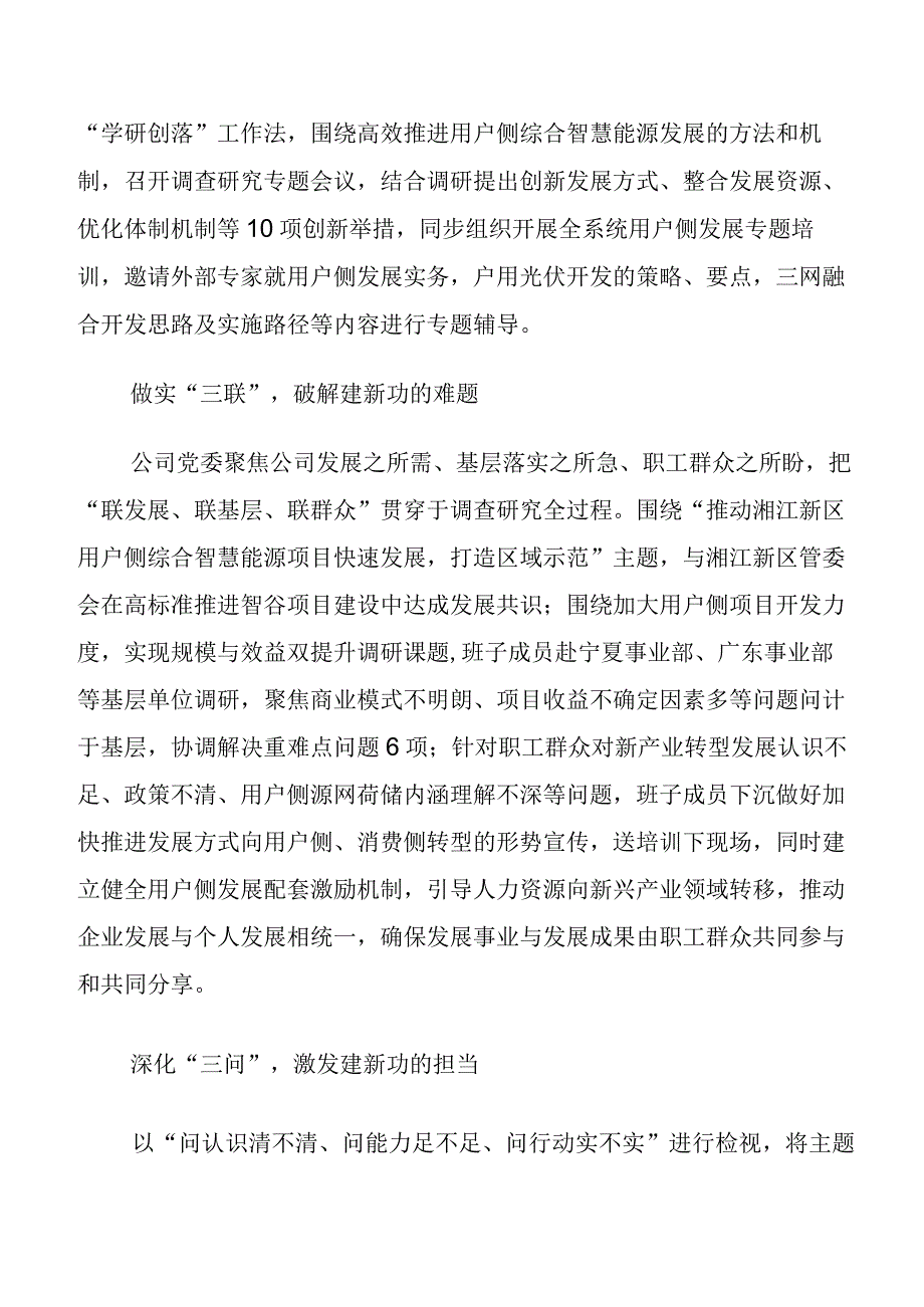 8篇汇编2023年度“过去学得怎么样现在干得怎么样,将来打算怎么办”学习教育三问学习研讨发言材料及心得感悟.docx_第2页