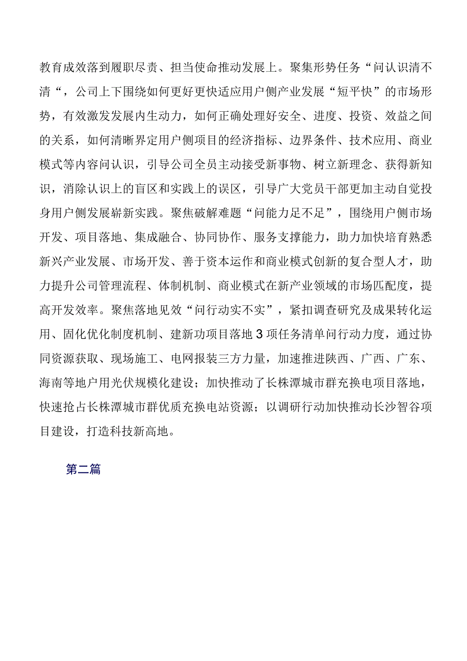 8篇汇编2023年度“过去学得怎么样现在干得怎么样,将来打算怎么办”学习教育三问学习研讨发言材料及心得感悟.docx_第3页