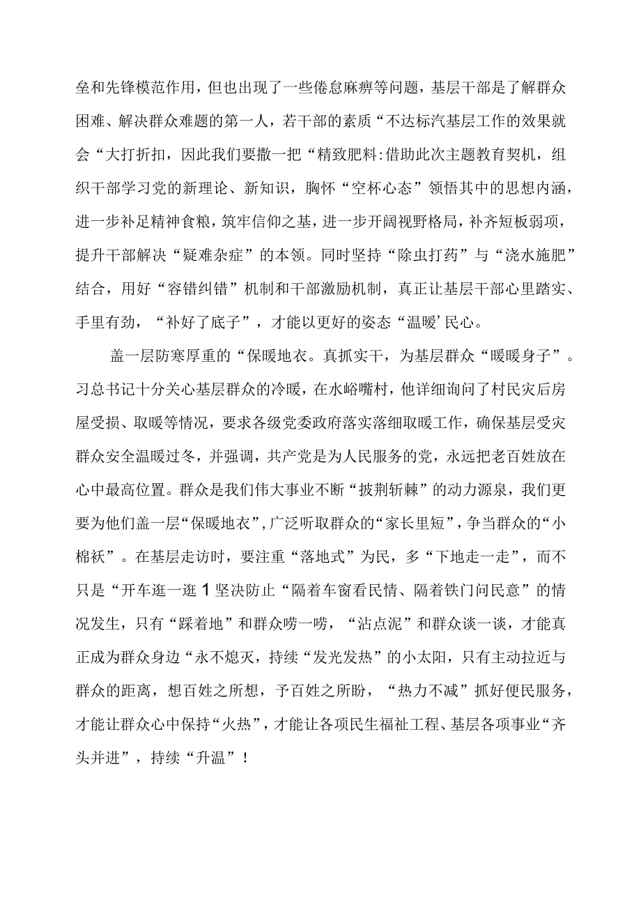 党课讲稿：用好基层升温的三个农家“保暖诀窍”.docx_第2页