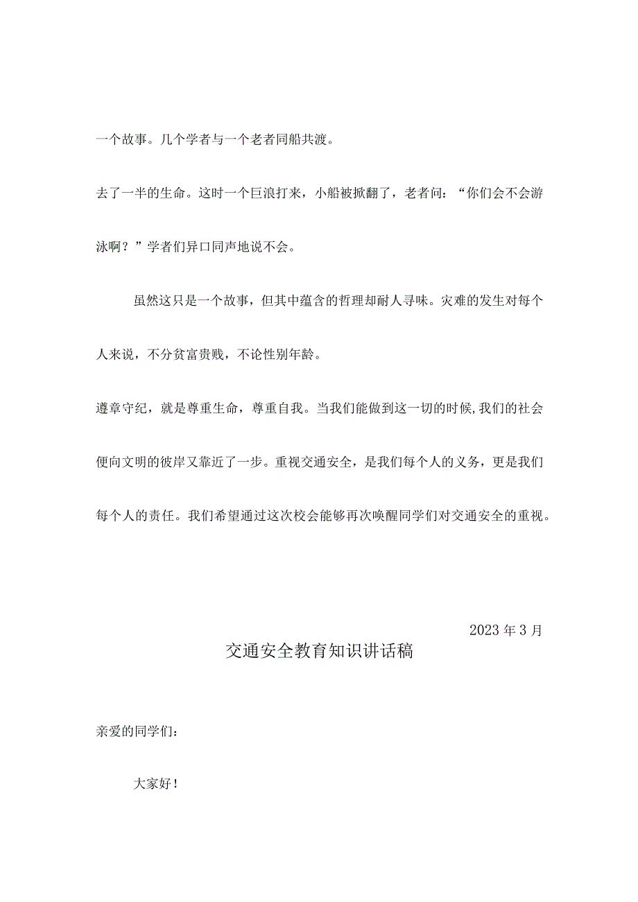 交通安全讲座发言稿.docx_第2页