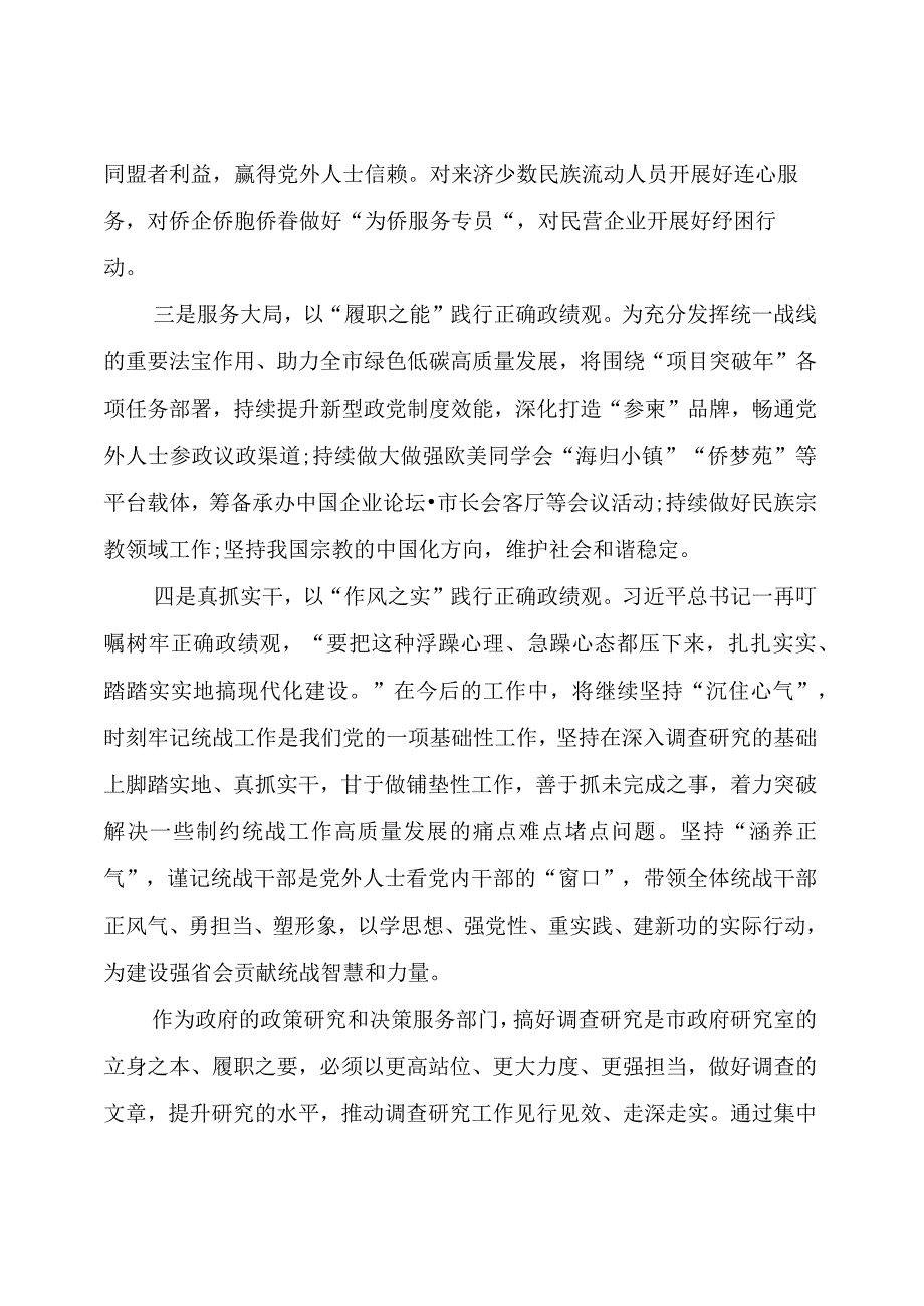 【主题教育】2023年主题教育读书班交流研讨发言（调查研究、政绩观专题）.docx_第2页