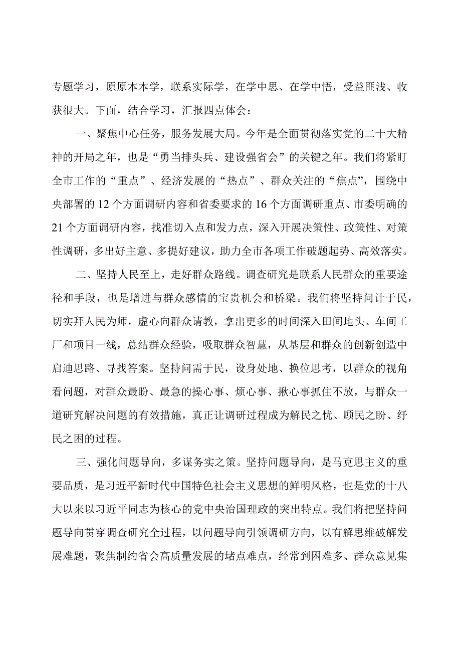 【主题教育】2023年主题教育读书班交流研讨发言（调查研究、政绩观专题）.docx_第3页