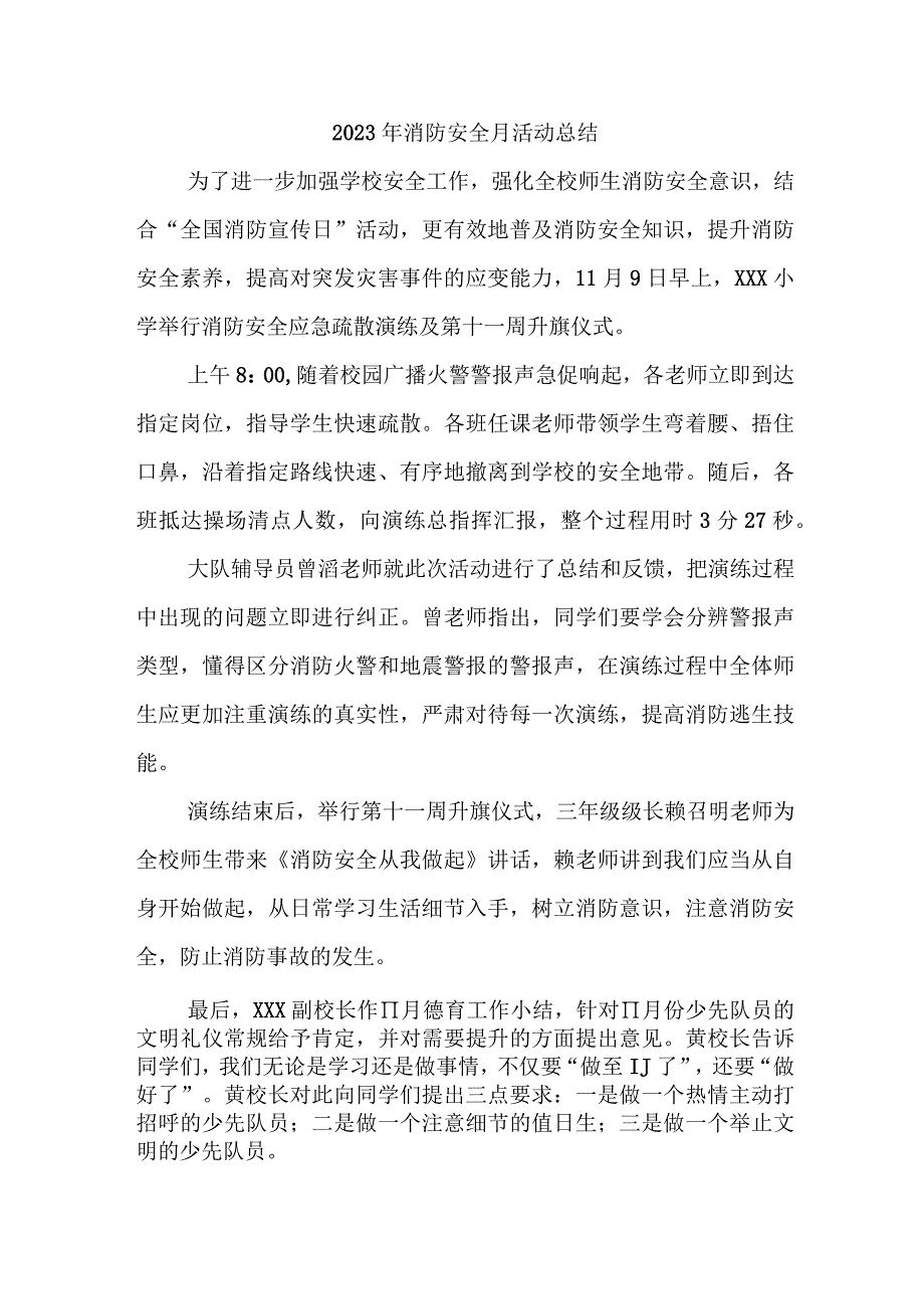 2023年社区《消防安全月》总结 汇编4份.docx_第1页