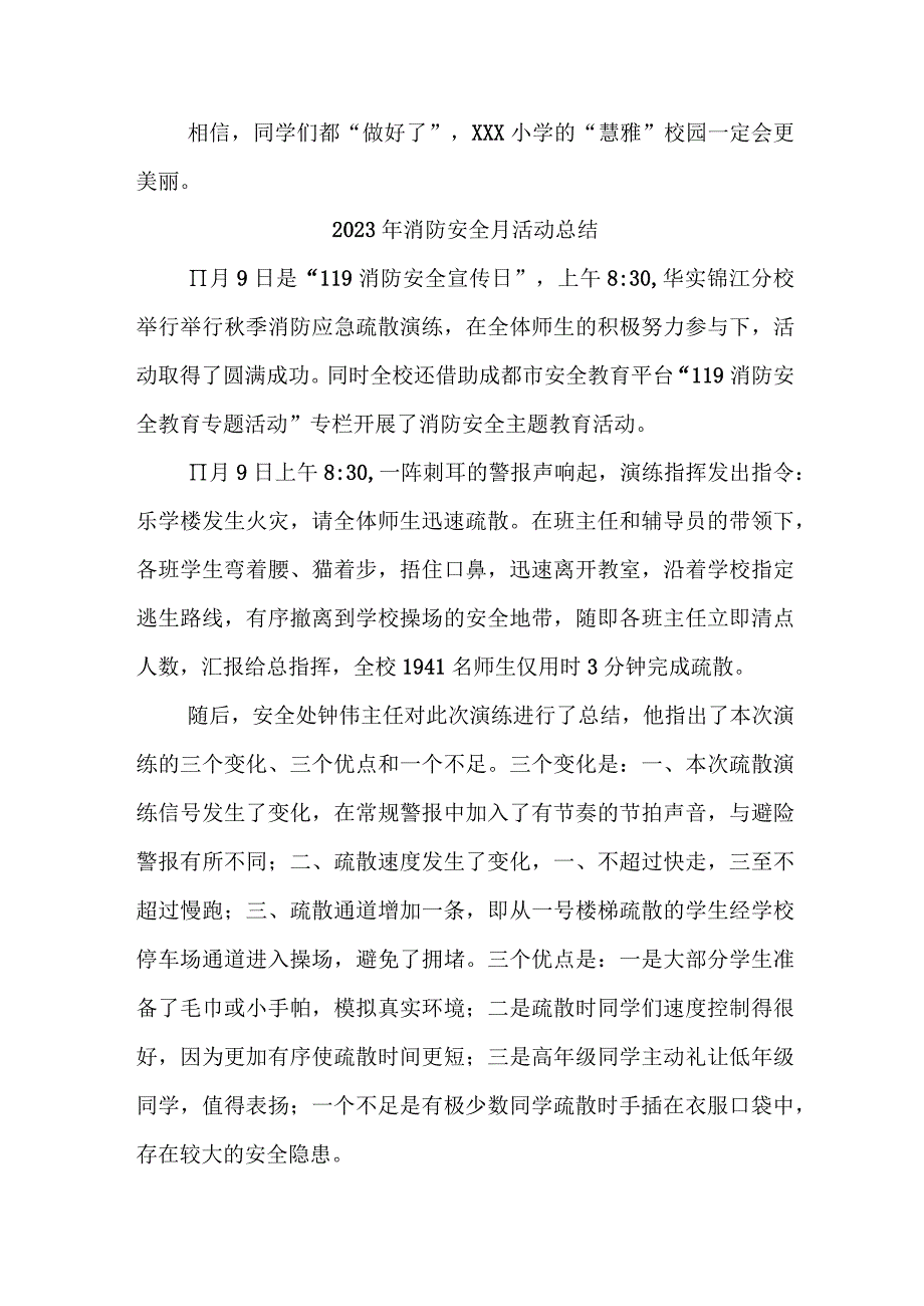 2023年社区《消防安全月》总结 汇编4份.docx_第2页