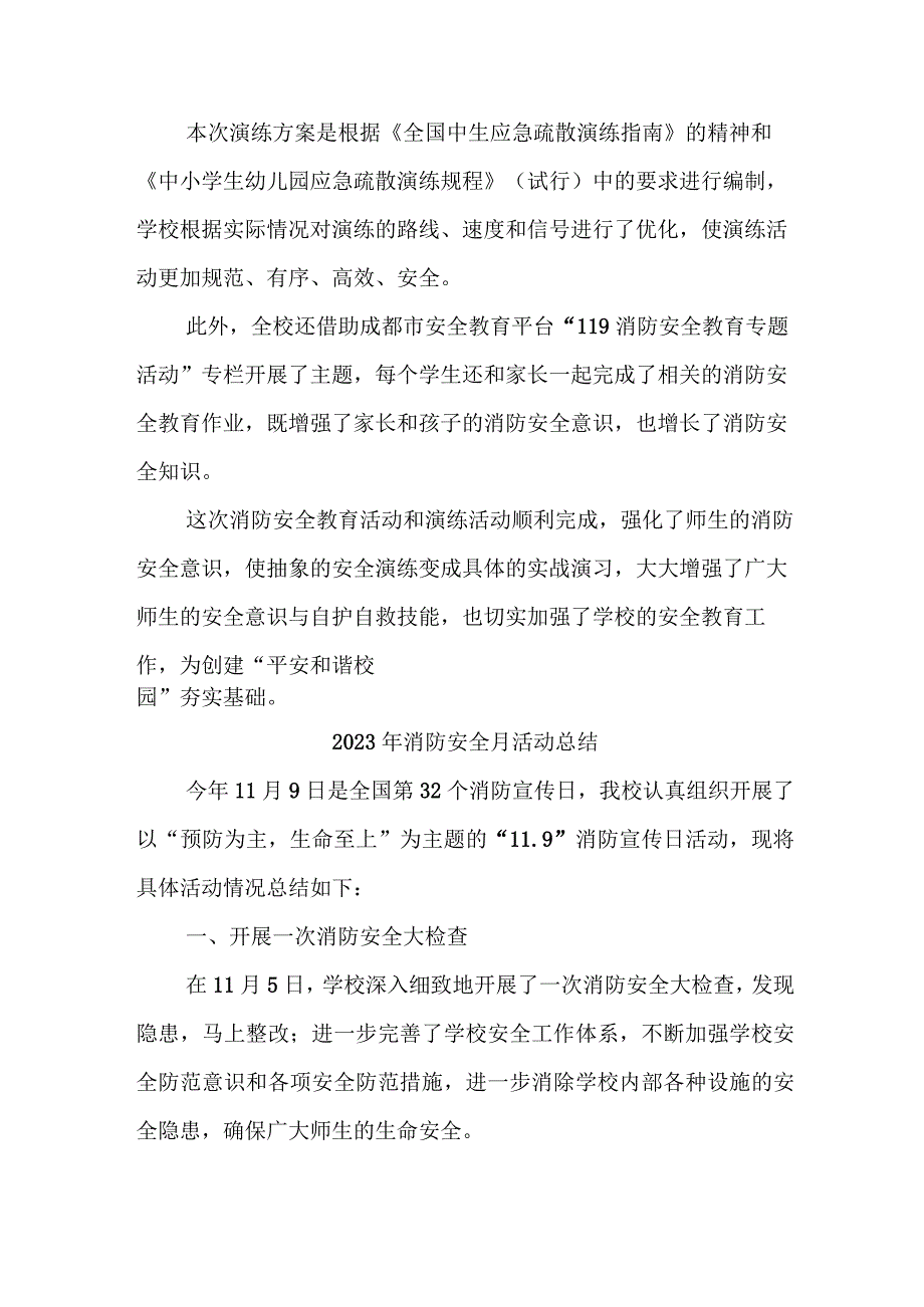 2023年社区《消防安全月》总结 汇编4份.docx_第3页