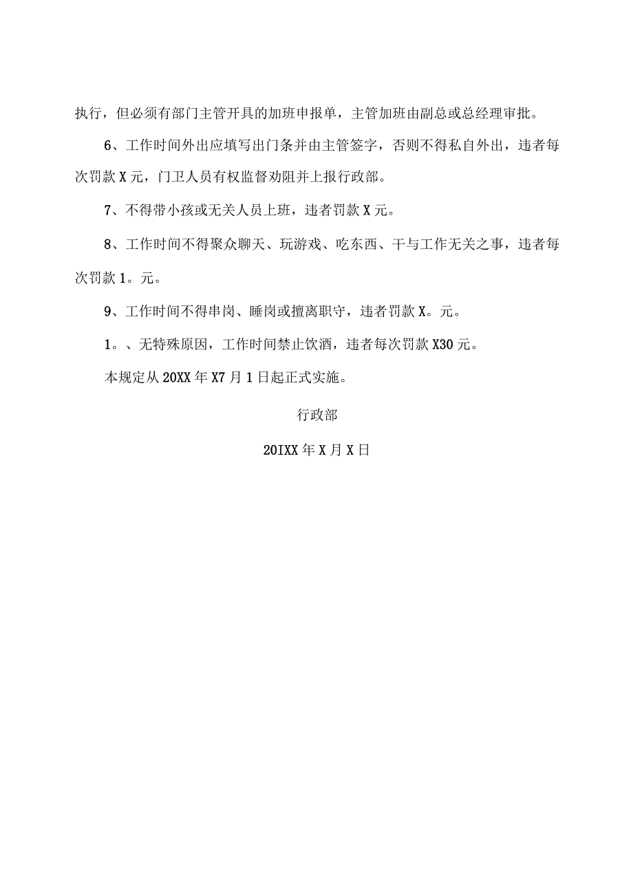 XX设备厂关于进一步强化劳动纪律及相关规定的通知（2023年）.docx_第2页