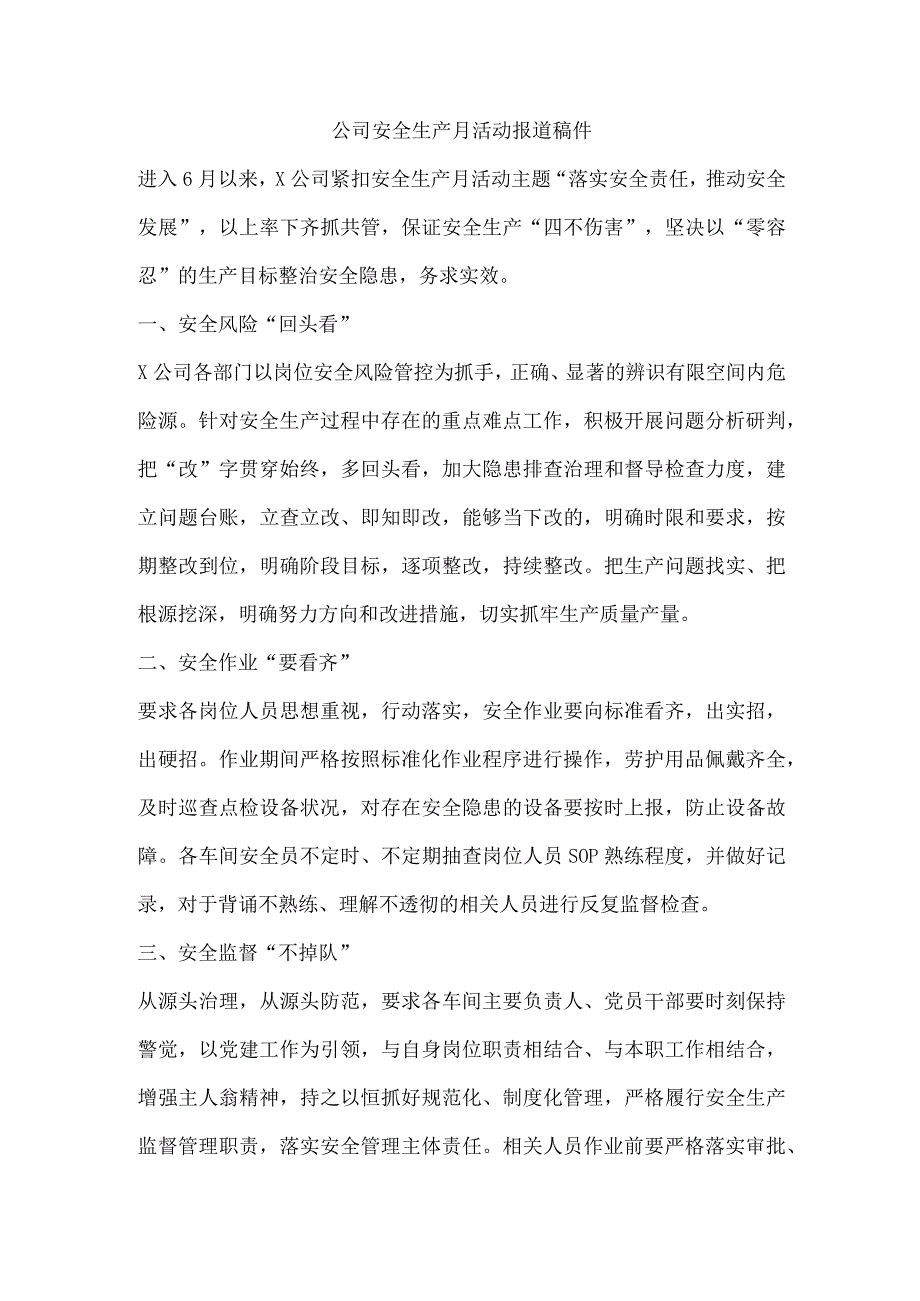 公司安全生产月活动报道稿件(1).docx_第1页