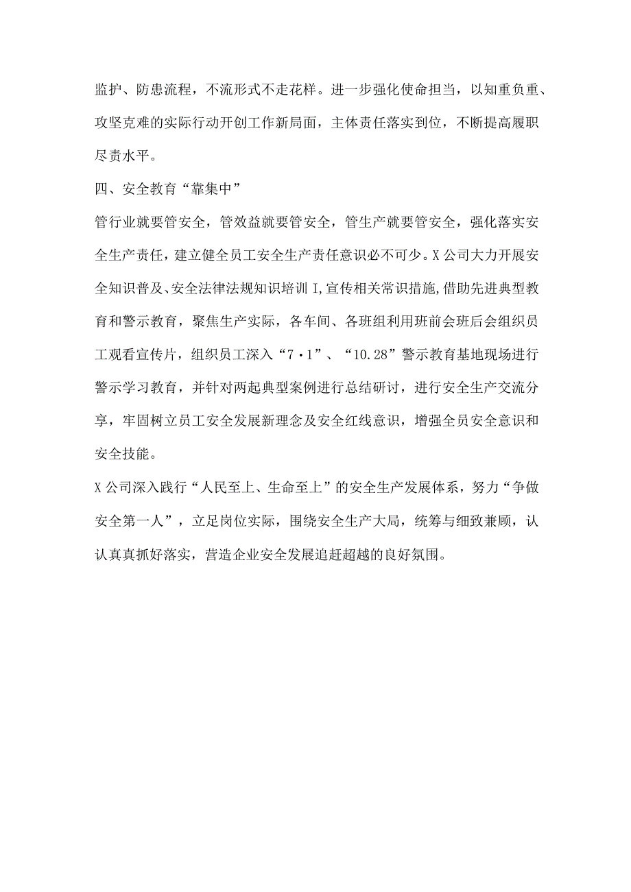 公司安全生产月活动报道稿件(1).docx_第2页