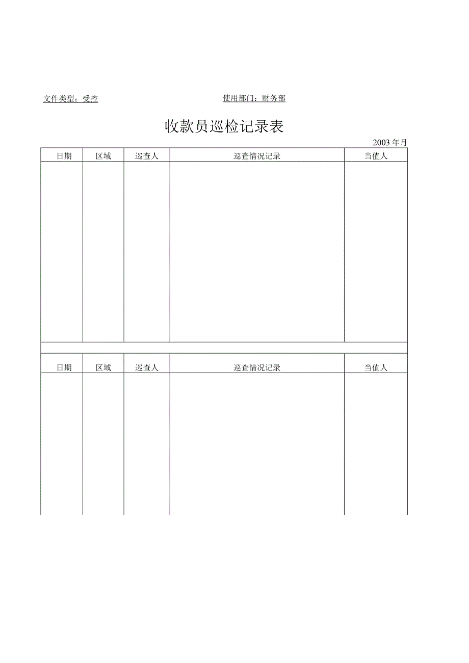 住户资料变更通知单.docx_第1页