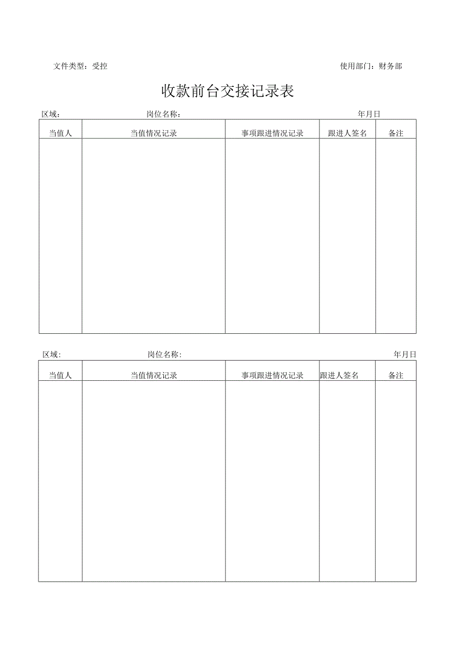 住户资料变更通知单.docx_第2页