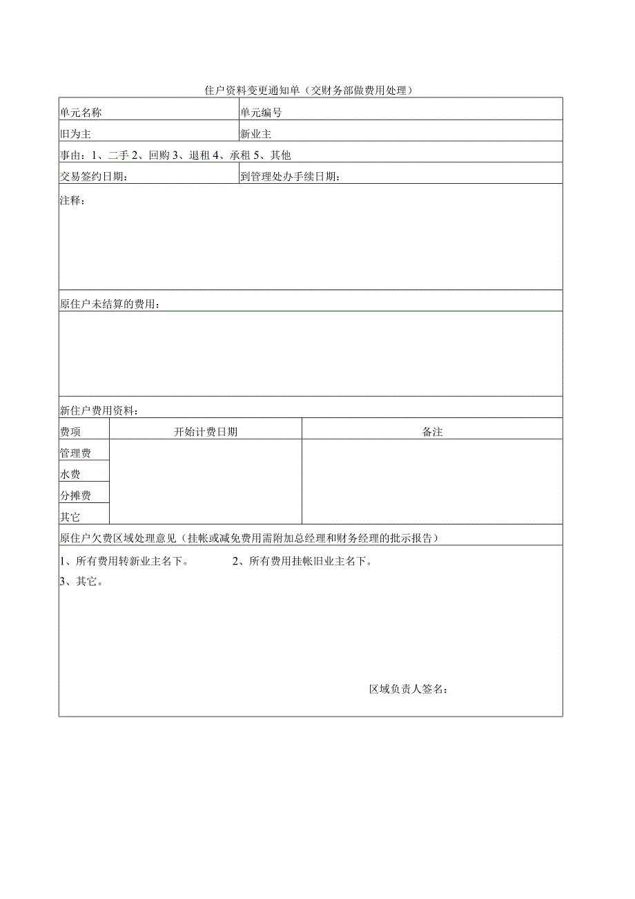 住户资料变更通知单.docx_第3页