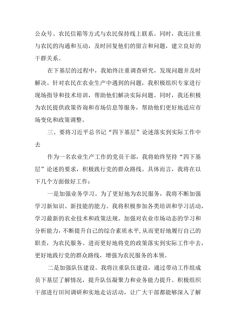 主题教育：分管农业副县长“四下基层”学习贯彻心得体会.docx_第2页