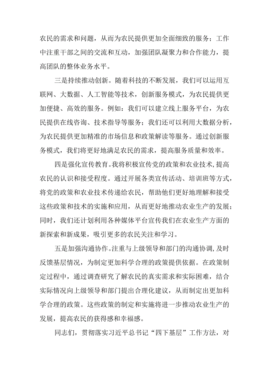 主题教育：分管农业副县长“四下基层”学习贯彻心得体会.docx_第3页