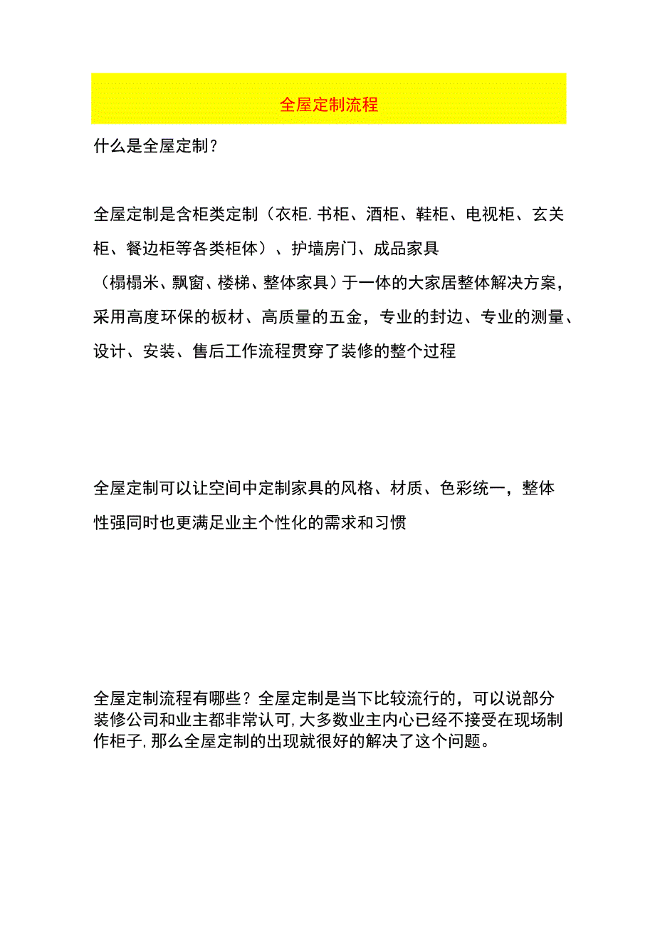 全屋定制流程.docx_第1页